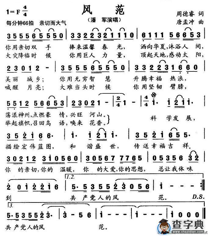 风范