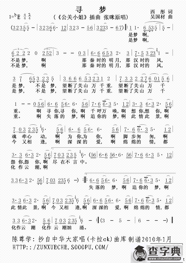 寻梦（电视剧《公关小姐》插曲）