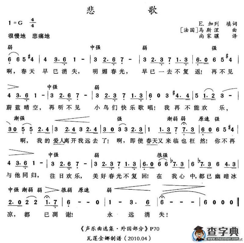 悲歌[法]