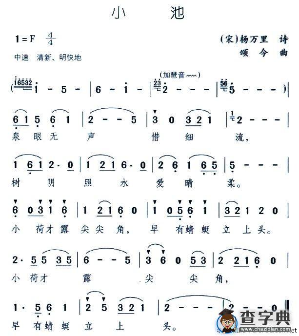 小池