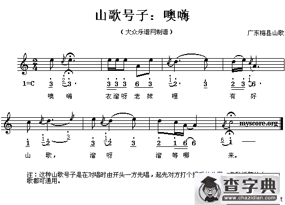 噢嗨（线、简谱混排版）