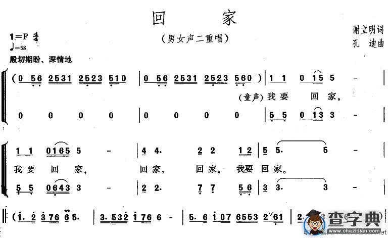 回家（男女声二重唱）（谢立明词 孔迪曲）