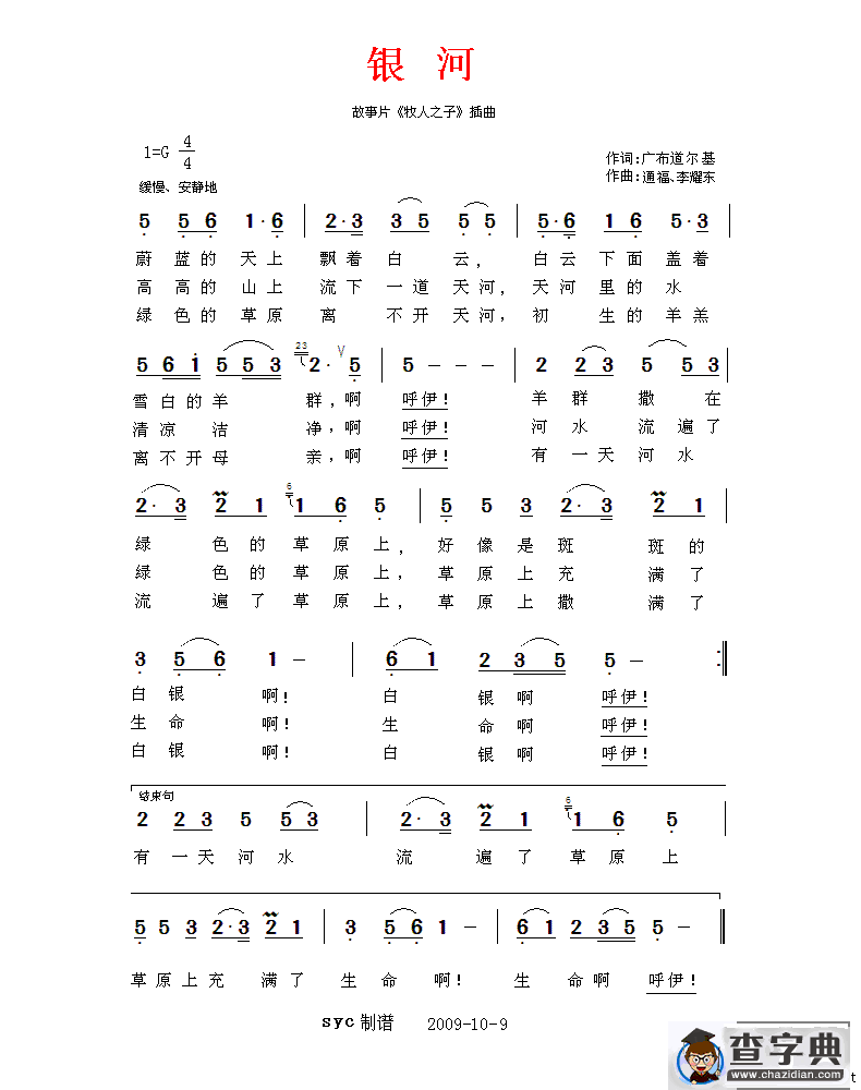 银河（电影《牧人之子》插曲）