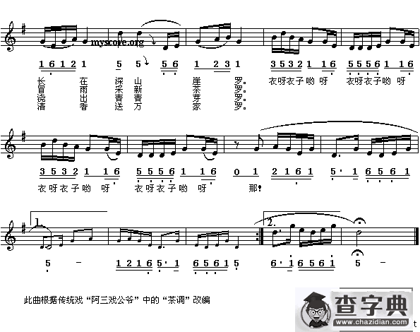 茶歌（粤北采茶调）（线、简谱混排版）