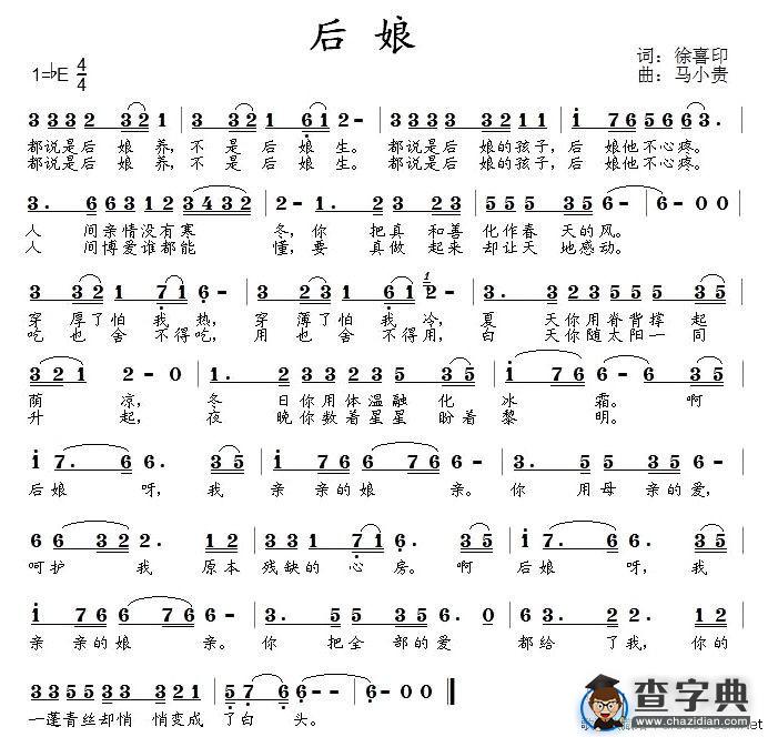 后娘