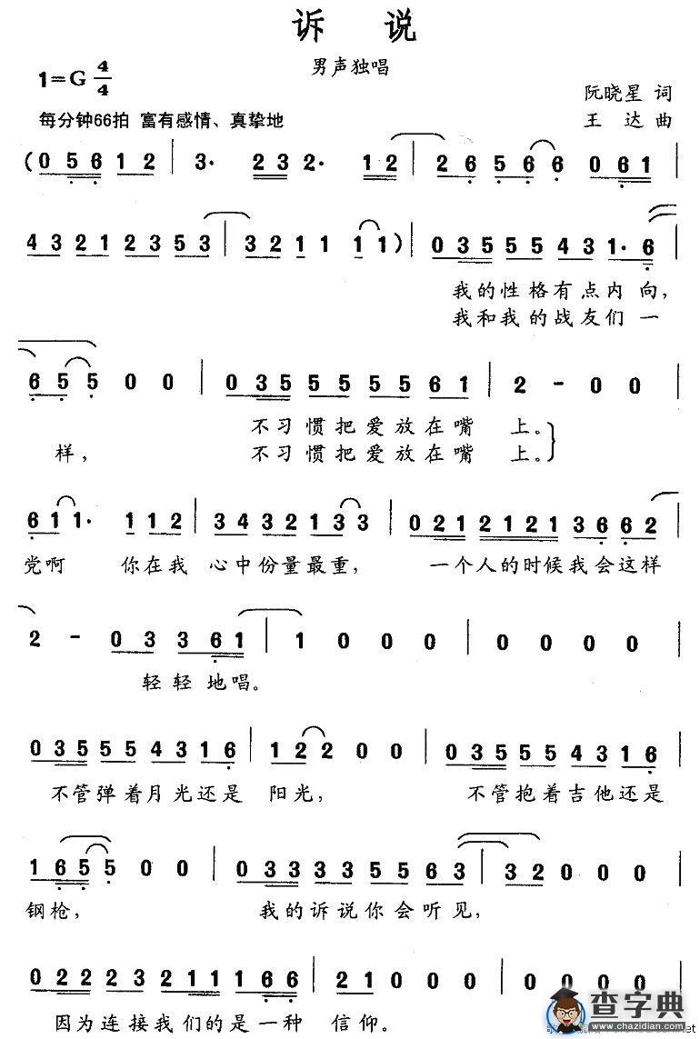 诉说（阮晓星词 王达曲）