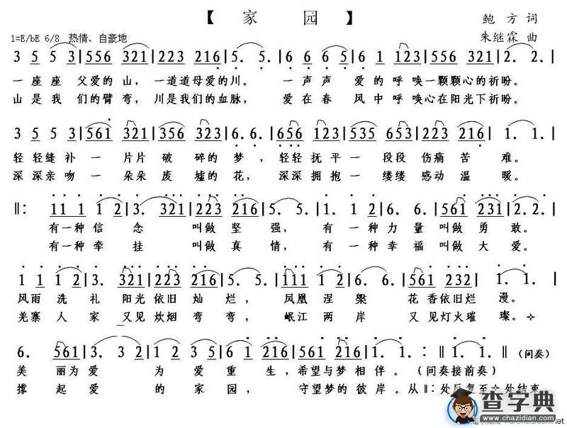 家园（鲍方词 朱继霖）