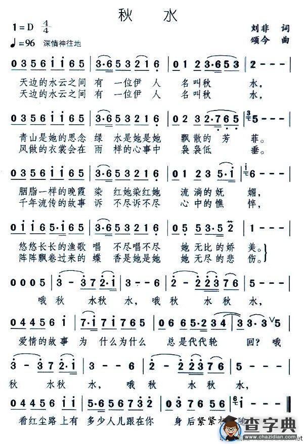 秋水