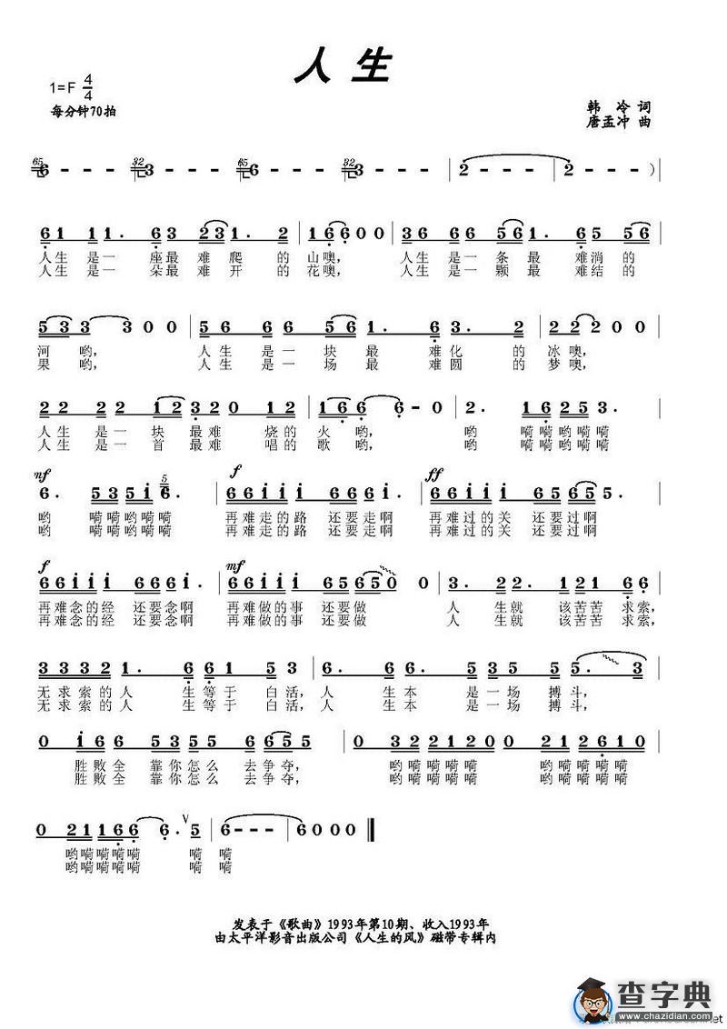 人生（韩冷词 唐梦冲曲）
