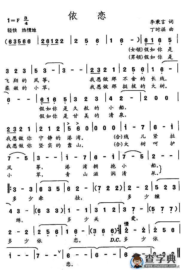 依恋（李秉言词 丁时祺曲）