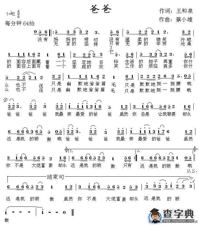 爸爸（王和泉词 蔡小雄曲）