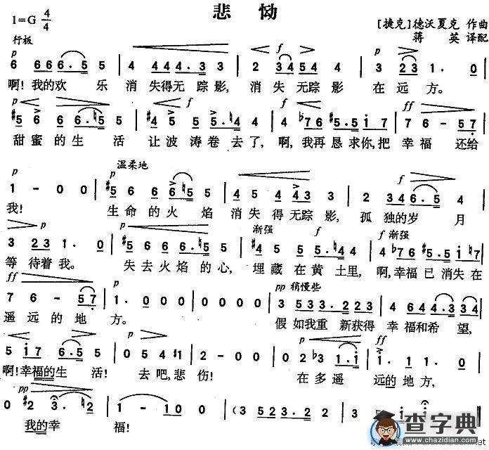 悲恸[捷]