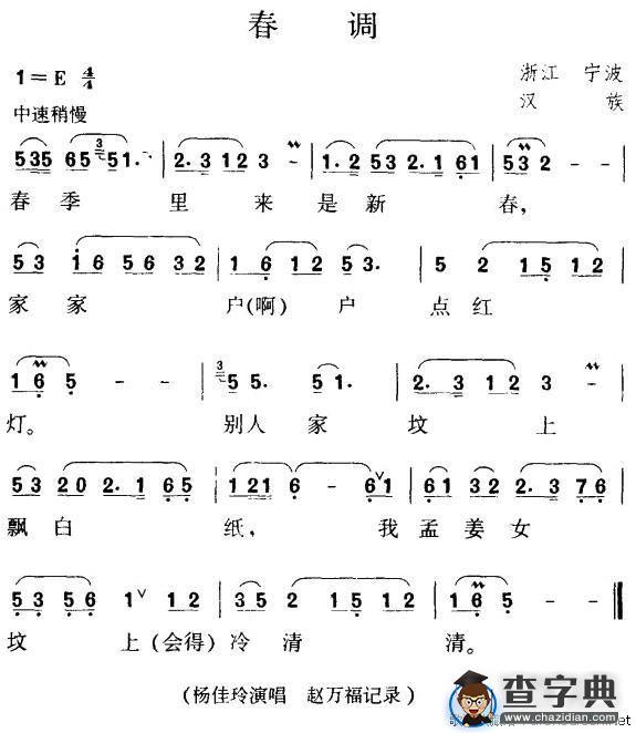 春调