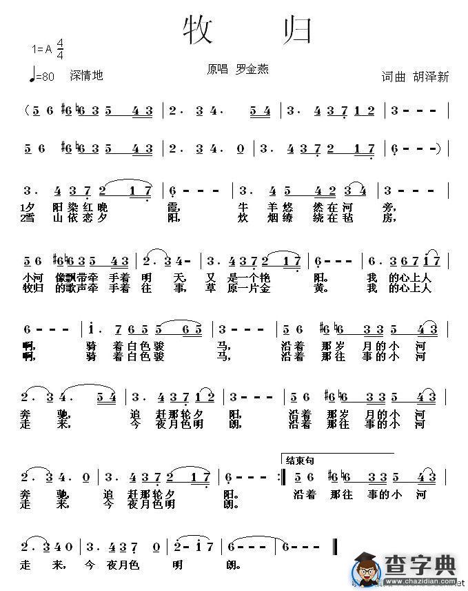 牧归（胡泽新词曲）