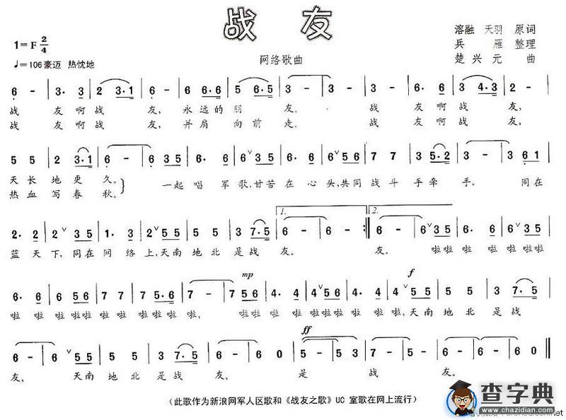战友（楚兴元作曲版）