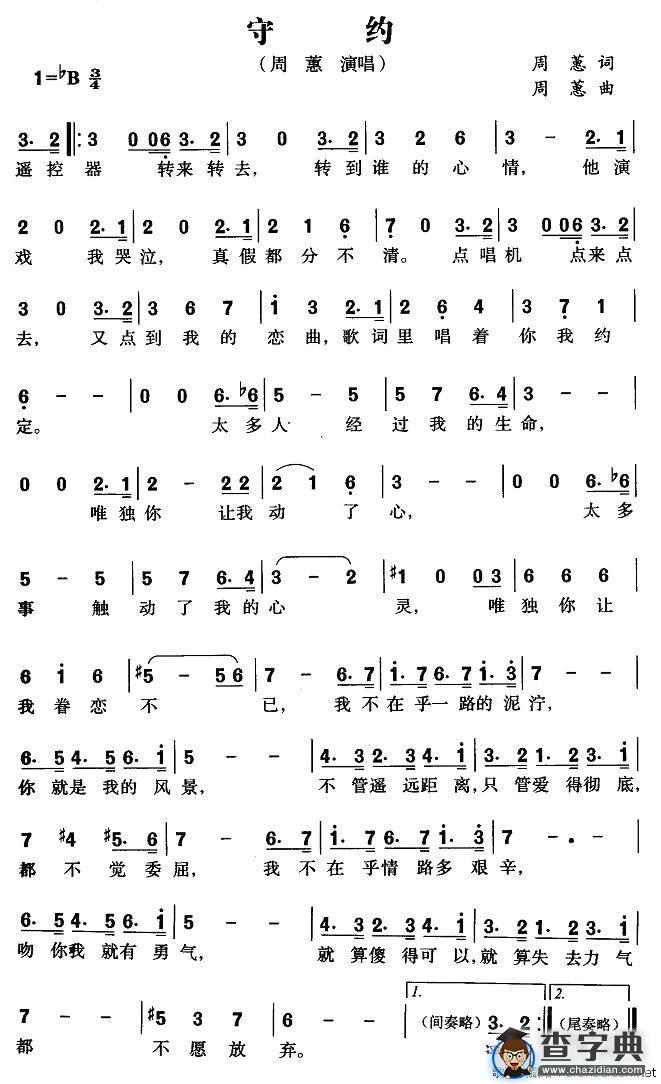 守约
