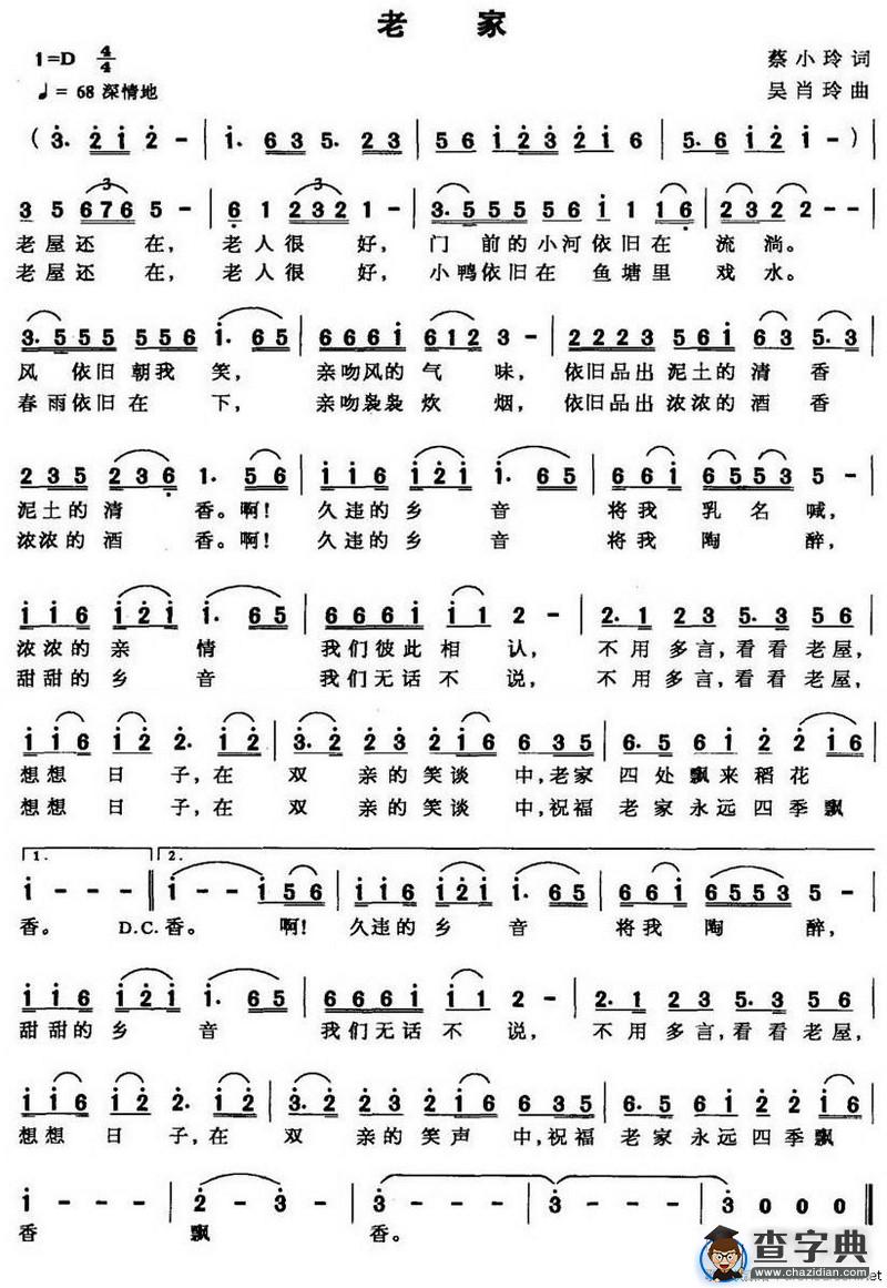 老家（蔡小玲词 吴肖玲曲）
