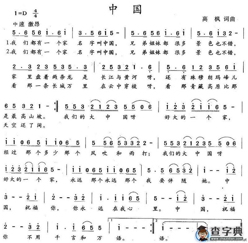 中国（高枫词曲）