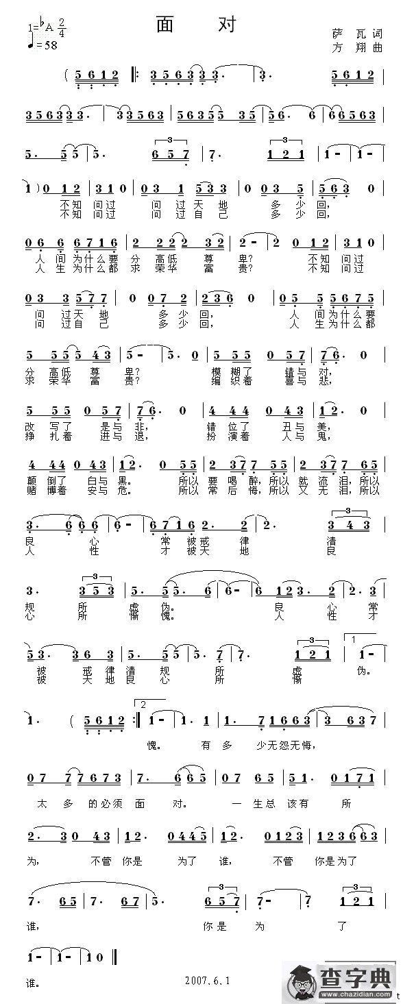 面对