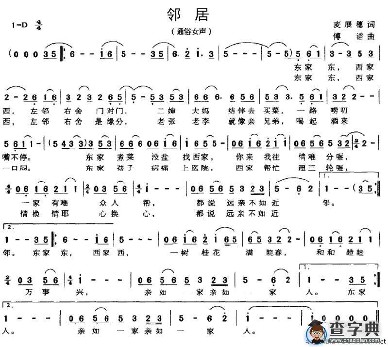 邻居（麦展穗词 傅滔曲）