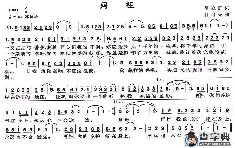 妈祖（李立群词 甘可夫曲）
