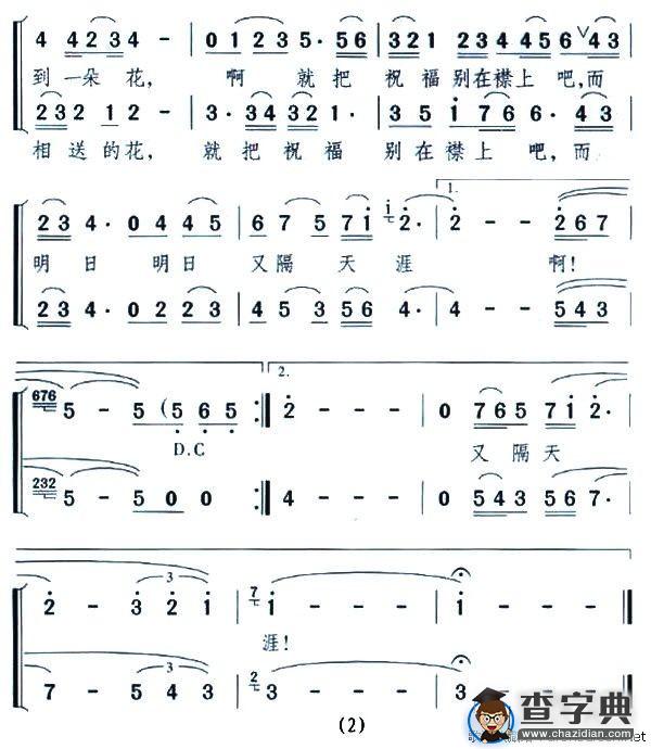 渡口（席慕蓉词 颂今曲）