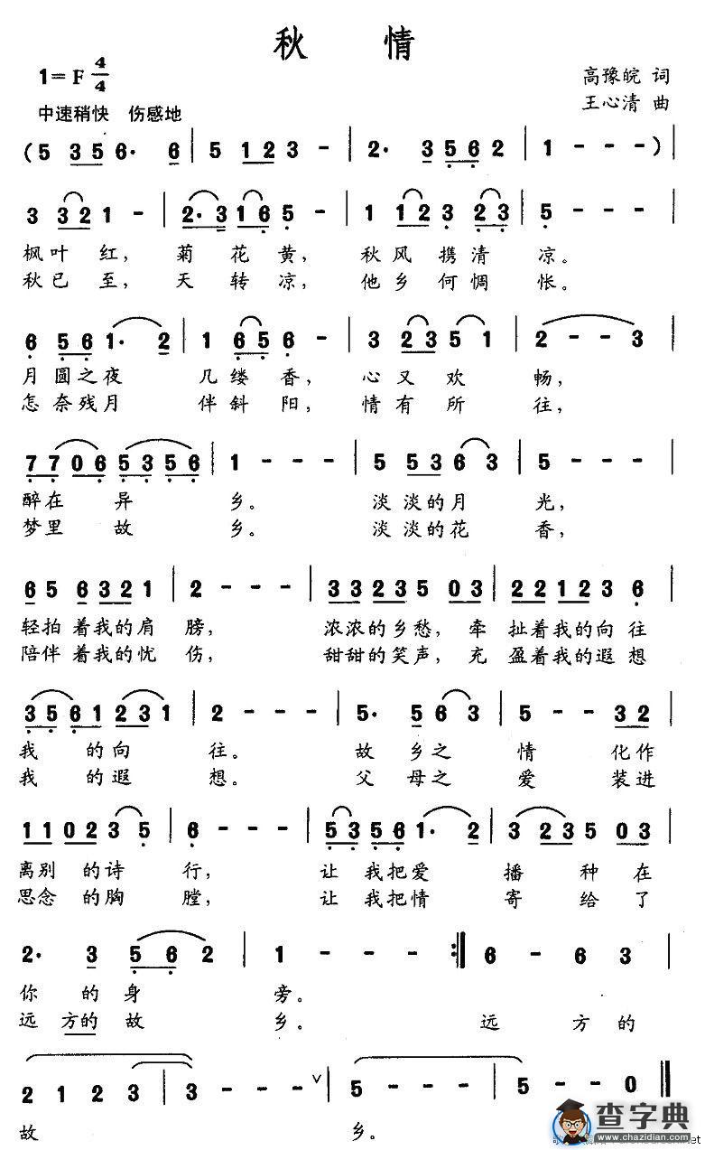 秋情