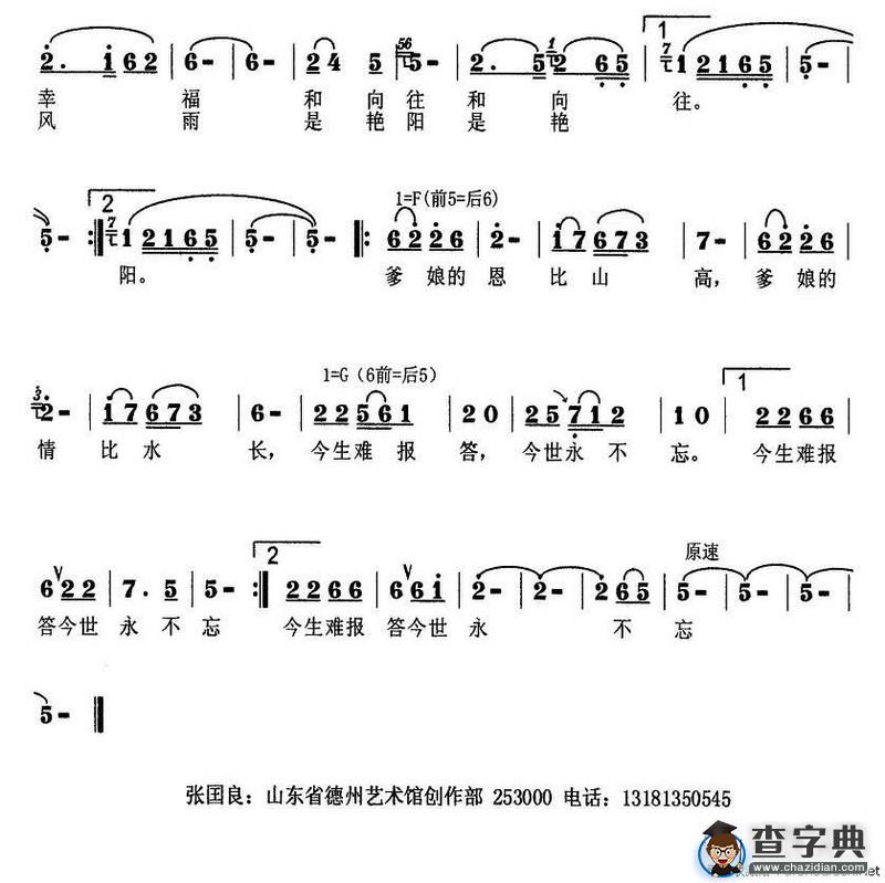 爹娘（张国良词曲）