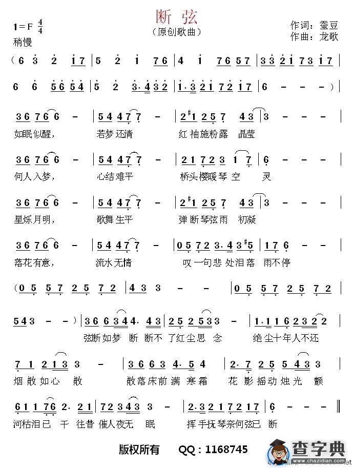 断弦（蚕豆词 龙歌曲）