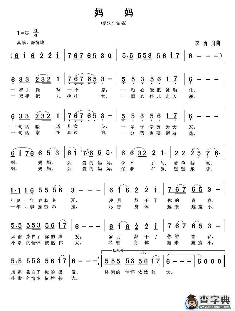 妈妈（李勇词曲）