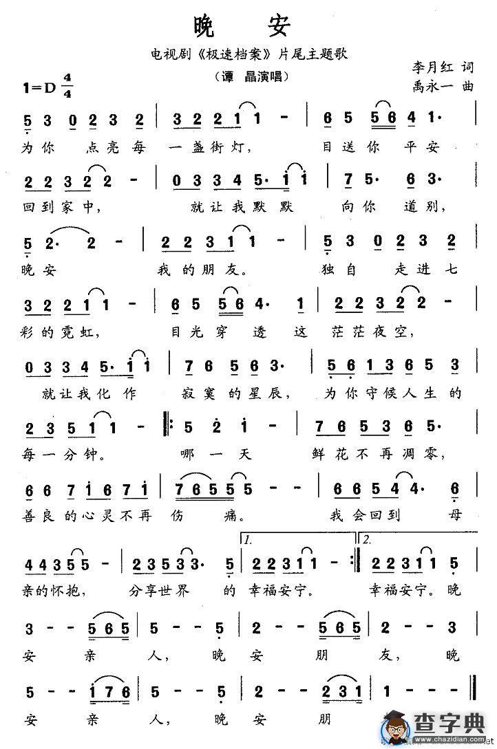 晚安（电视剧《极速档案》片尾主题歌）