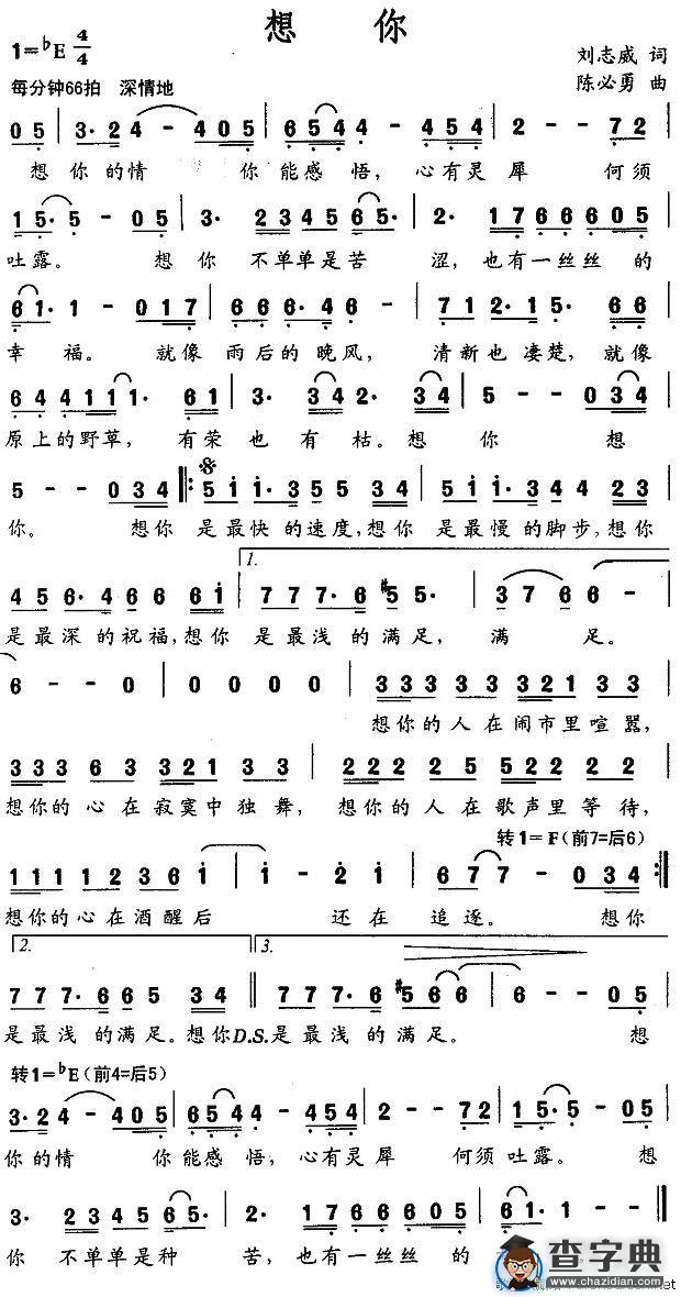 想你（刘志威词 陈必勇曲）