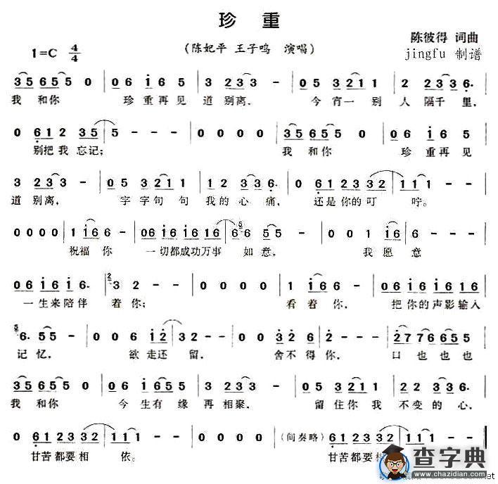 珍重