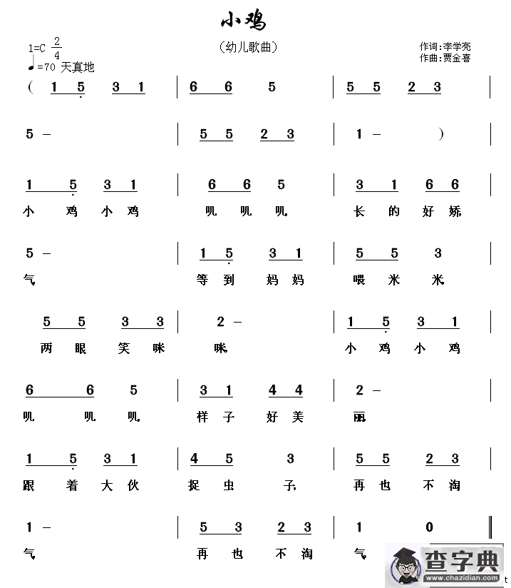 小鸡