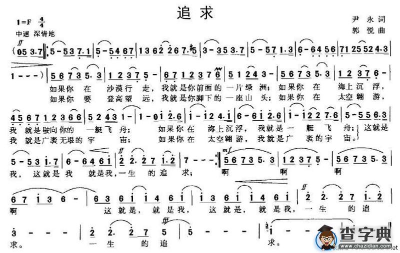 追求（尹永词 郭悦曲）