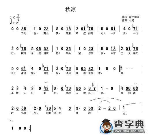 秋凉