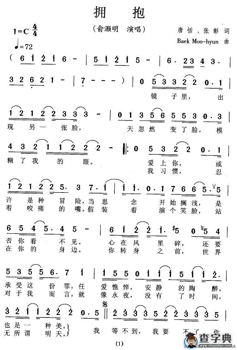 拥抱