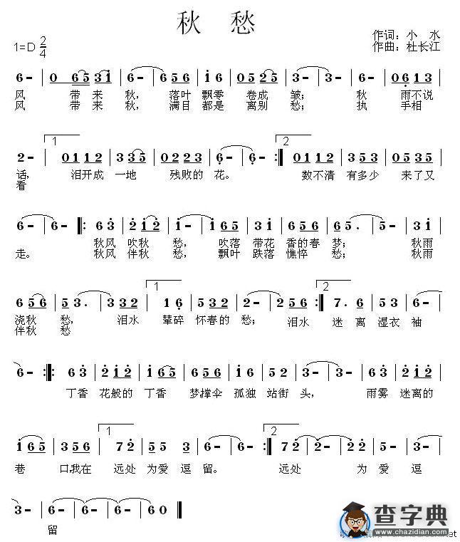 秋愁