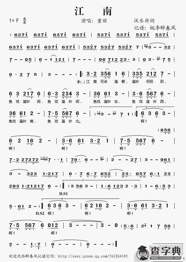 江南（童丽演唱版）