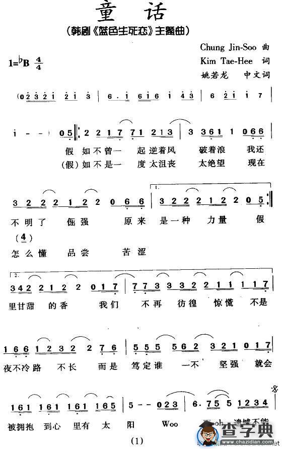 童话（辛晓琪演唱版）