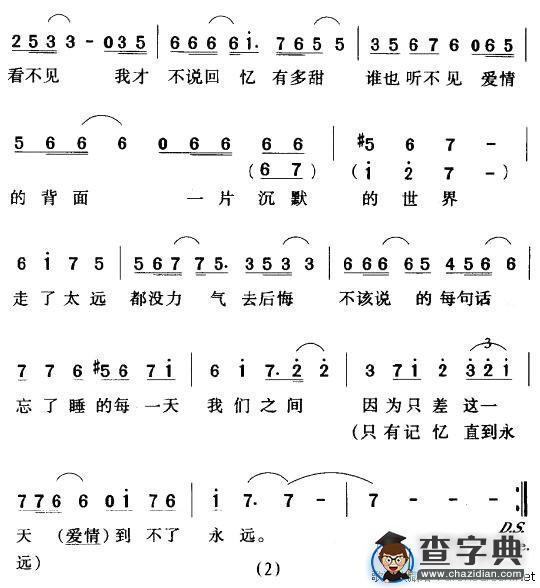 永远（韩剧《秘密情人》主题曲）