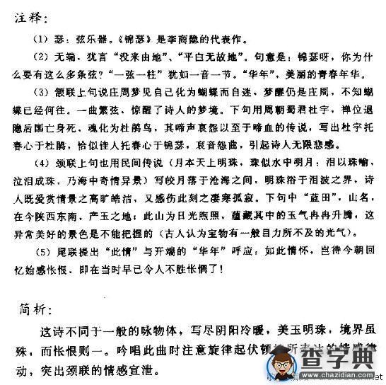 锦瑟（唐诗歌曲）