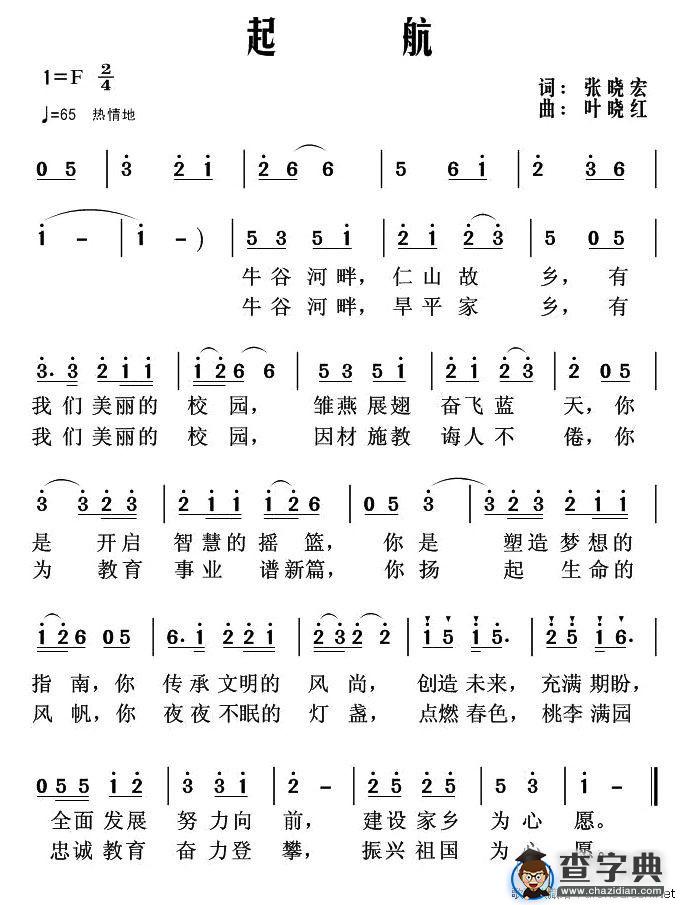 起航（为西北大山一所学校写的校歌）
