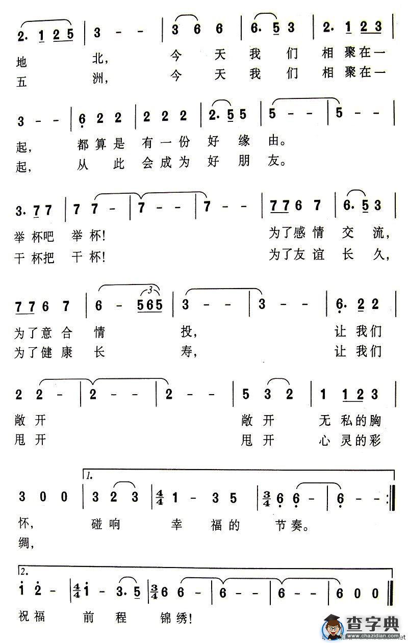 祝福（里咏词 张华山曲）