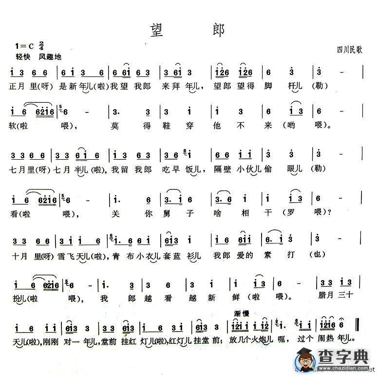 望郎