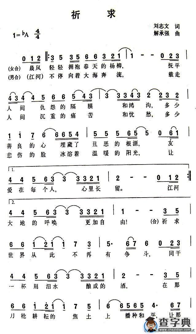 祈求