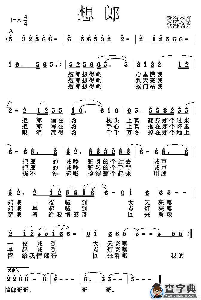 想郎