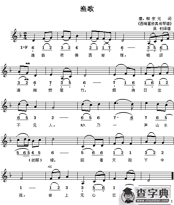渔歌（线、简谱混排版）