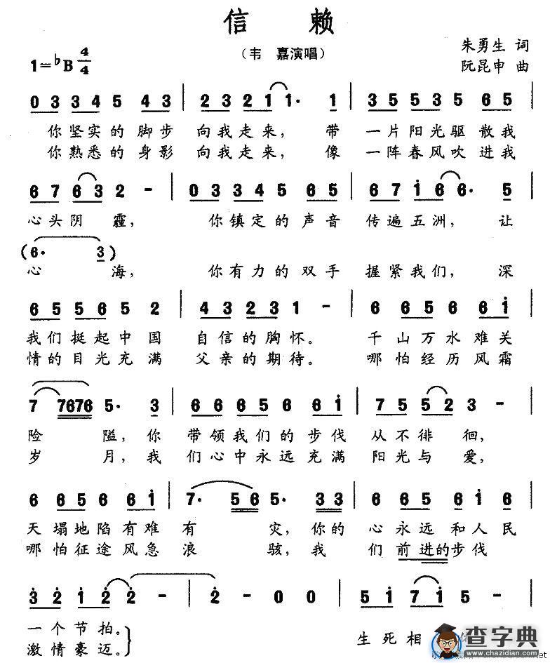 信赖