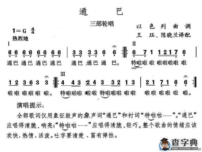 通巴[以色列]